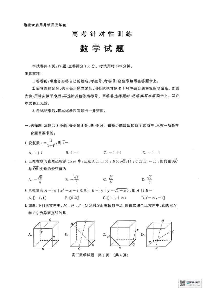 数学试题_2025年5月_2505172025届山东省济南市高三下学期二模考试（全科）_2025届山东省济南市高三下学期二模考试数学