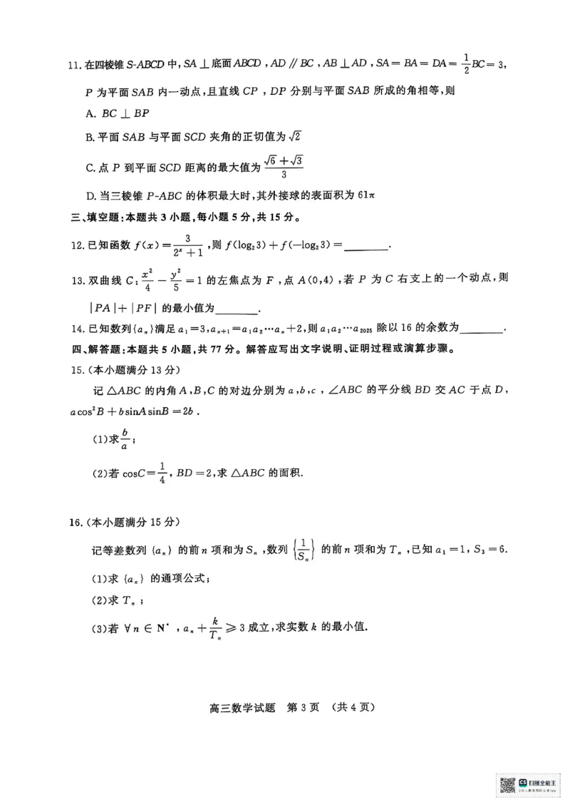 数学试题_2025年5月_2505172025届山东省济南市高三下学期二模考试（全科）_2025届山东省济南市高三下学期二模考试数学