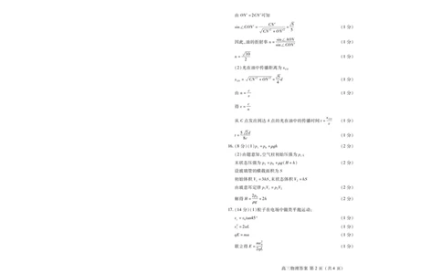 潍坊市2026届高三开学调研监测考试物理答案_2025年9月_250907山东省潍坊市2026届高三开学调研监测考试（全科）