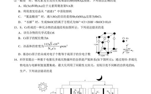 湖北省云学名校联盟2025届高三年级2月联考化学_2025年2月_250219湖北省云学名校联盟2025届高三年级2月联考（全科）_湖北省云学名校联盟2025届高三年级2月联考化学