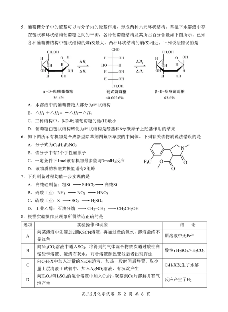 湖北省云学名校联盟2025届高三年级2月联考化学_2025年2月_250219湖北省云学名校联盟2025届高三年级2月联考（全科）_湖北省云学名校联盟2025届高三年级2月联考化学