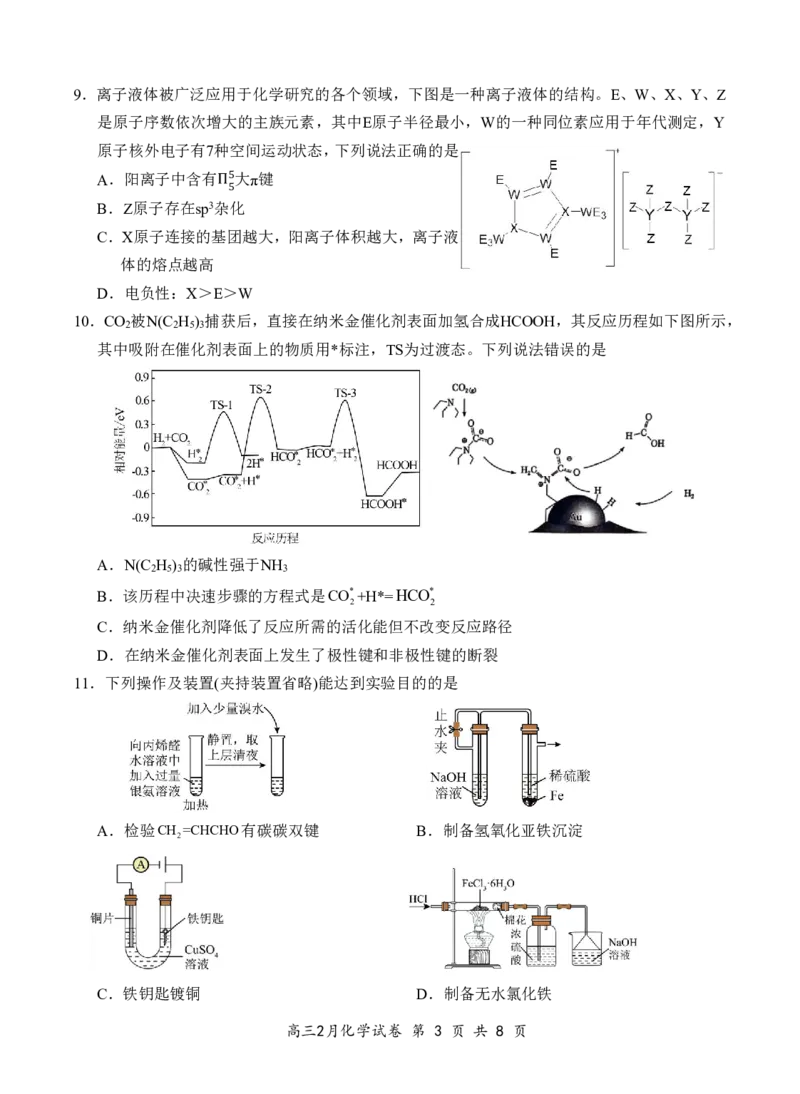 湖北省云学名校联盟2025届高三年级2月联考化学_2025年2月_250219湖北省云学名校联盟2025届高三年级2月联考（全科）_湖北省云学名校联盟2025届高三年级2月联考化学