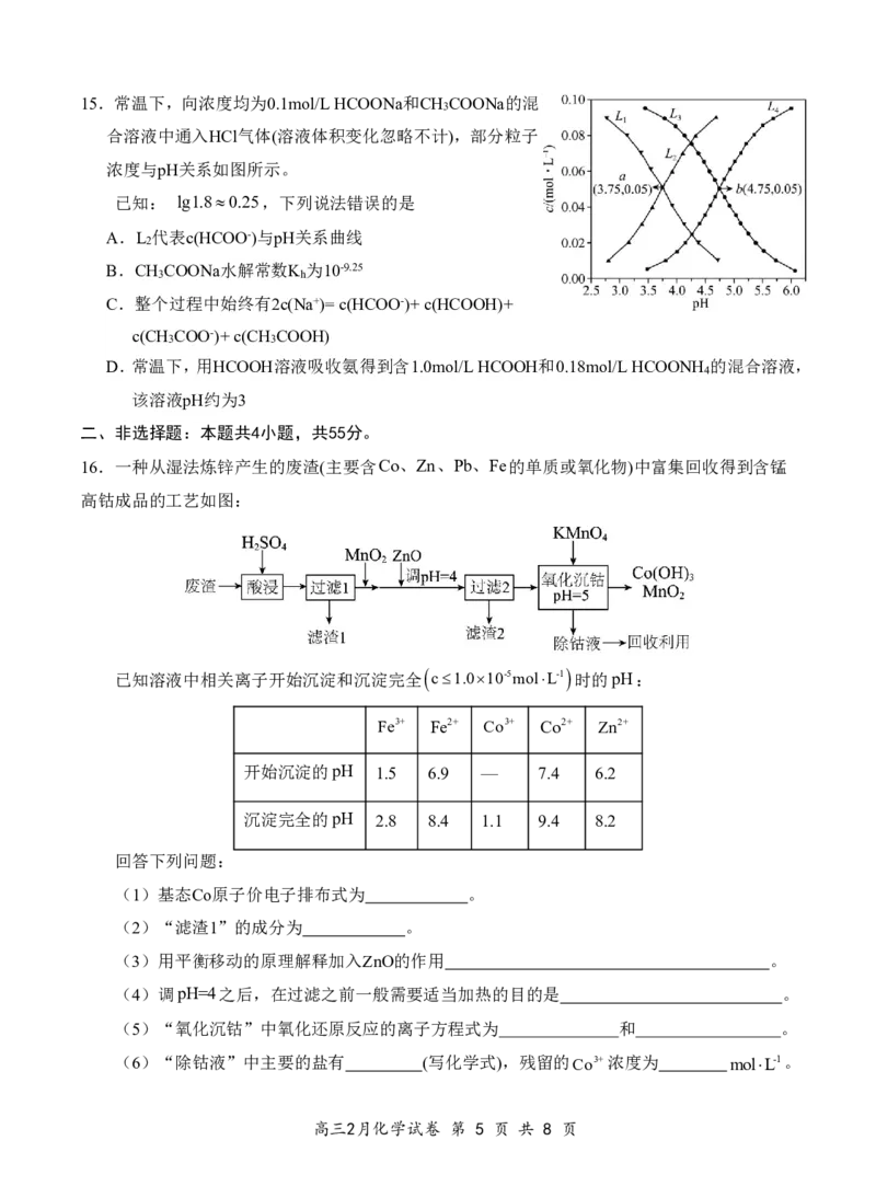 湖北省云学名校联盟2025届高三年级2月联考化学_2025年2月_250219湖北省云学名校联盟2025届高三年级2月联考（全科）_湖北省云学名校联盟2025届高三年级2月联考化学