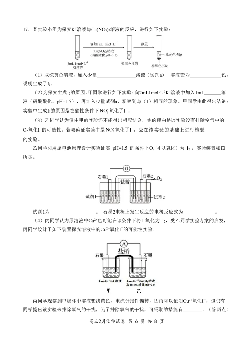 湖北省云学名校联盟2025届高三年级2月联考化学_2025年2月_250219湖北省云学名校联盟2025届高三年级2月联考（全科）_湖北省云学名校联盟2025届高三年级2月联考化学