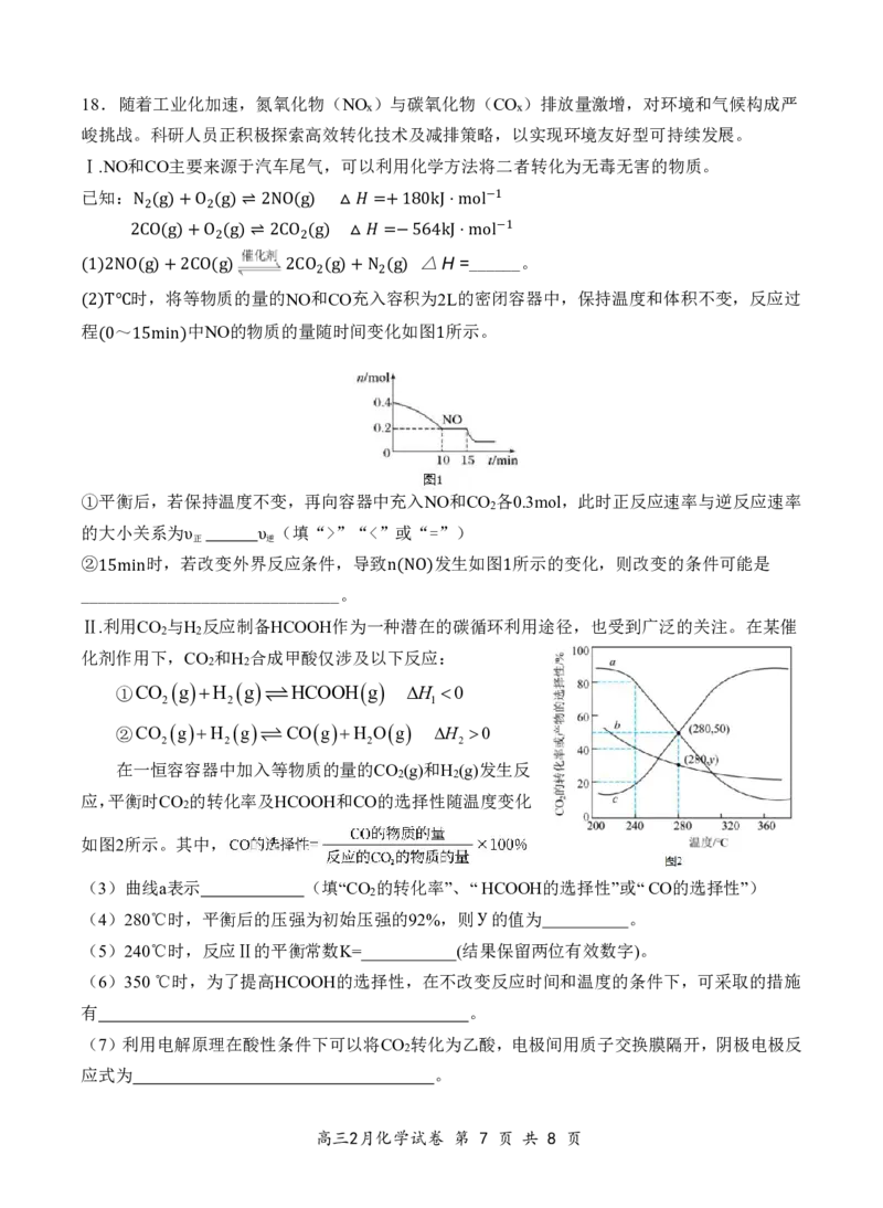 湖北省云学名校联盟2025届高三年级2月联考化学_2025年2月_250219湖北省云学名校联盟2025届高三年级2月联考（全科）_湖北省云学名校联盟2025届高三年级2月联考化学