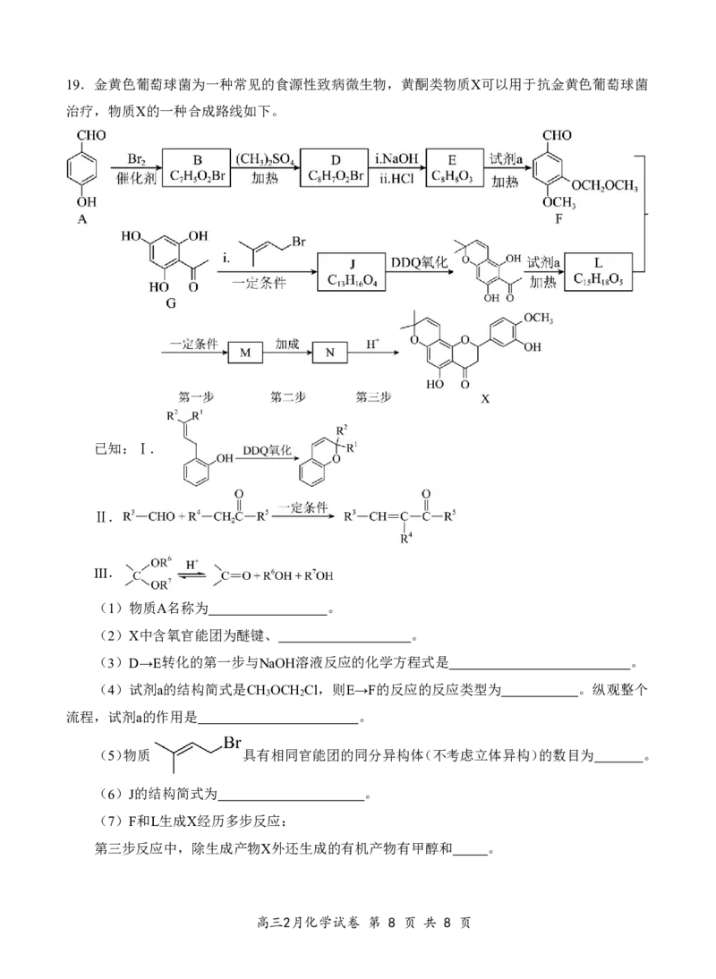 湖北省云学名校联盟2025届高三年级2月联考化学_2025年2月_250219湖北省云学名校联盟2025届高三年级2月联考（全科）_湖北省云学名校联盟2025届高三年级2月联考化学