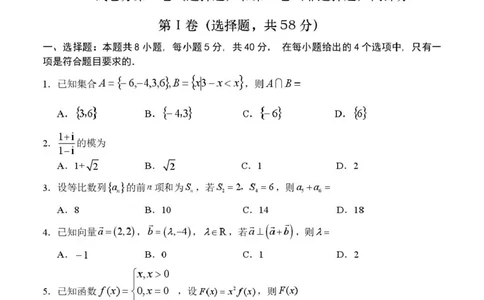 福建省三校2026届高三上学期10月联考数学+答案_2025年10月_251026福建省三校2026届高三上学期10月联考（全科）