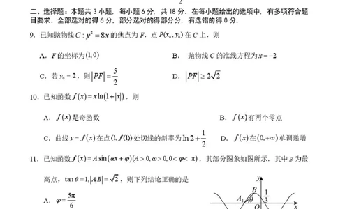 福建省三校2026届高三上学期10月联考数学+答案_2025年10月_251026福建省三校2026届高三上学期10月联考（全科）