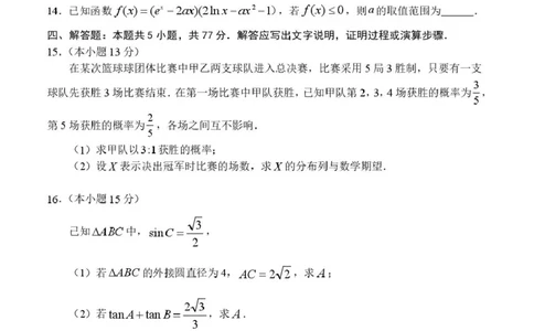 福建省三校2026届高三上学期10月联考数学+答案_2025年10月_251026福建省三校2026届高三上学期10月联考（全科）