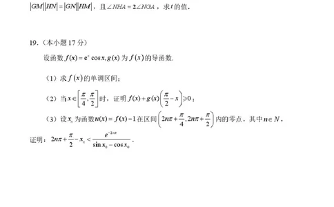 福建省三校2026届高三上学期10月联考数学+答案_2025年10月_251026福建省三校2026届高三上学期10月联考（全科）