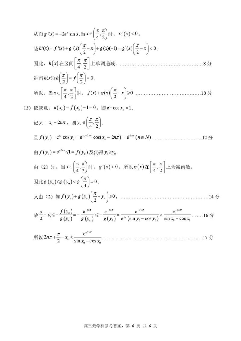 福建省三校2026届高三上学期10月联考数学+答案_2025年10月_251026福建省三校2026届高三上学期10月联考（全科）