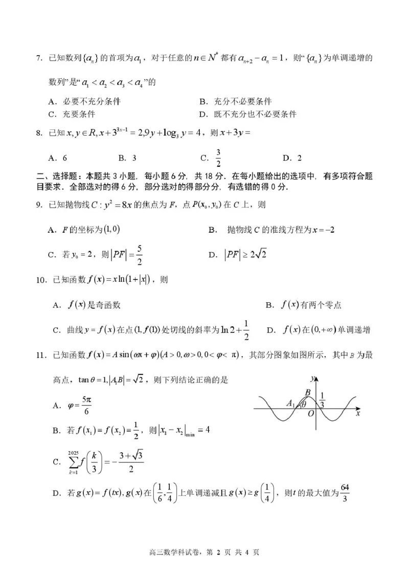 福建省三校2026届高三上学期10月联考数学+答案_2025年10月_251026福建省三校2026届高三上学期10月联考（全科）