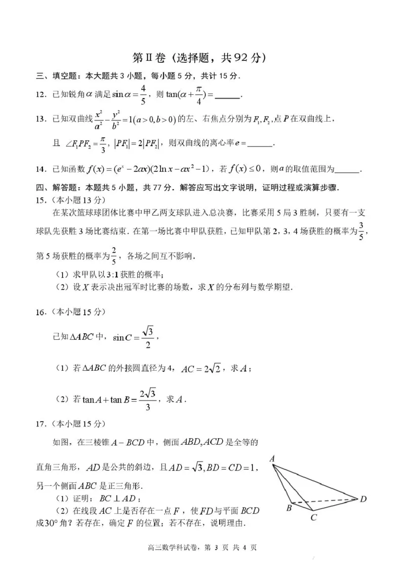 福建省三校2026届高三上学期10月联考数学+答案_2025年10月_251026福建省三校2026届高三上学期10月联考（全科）
