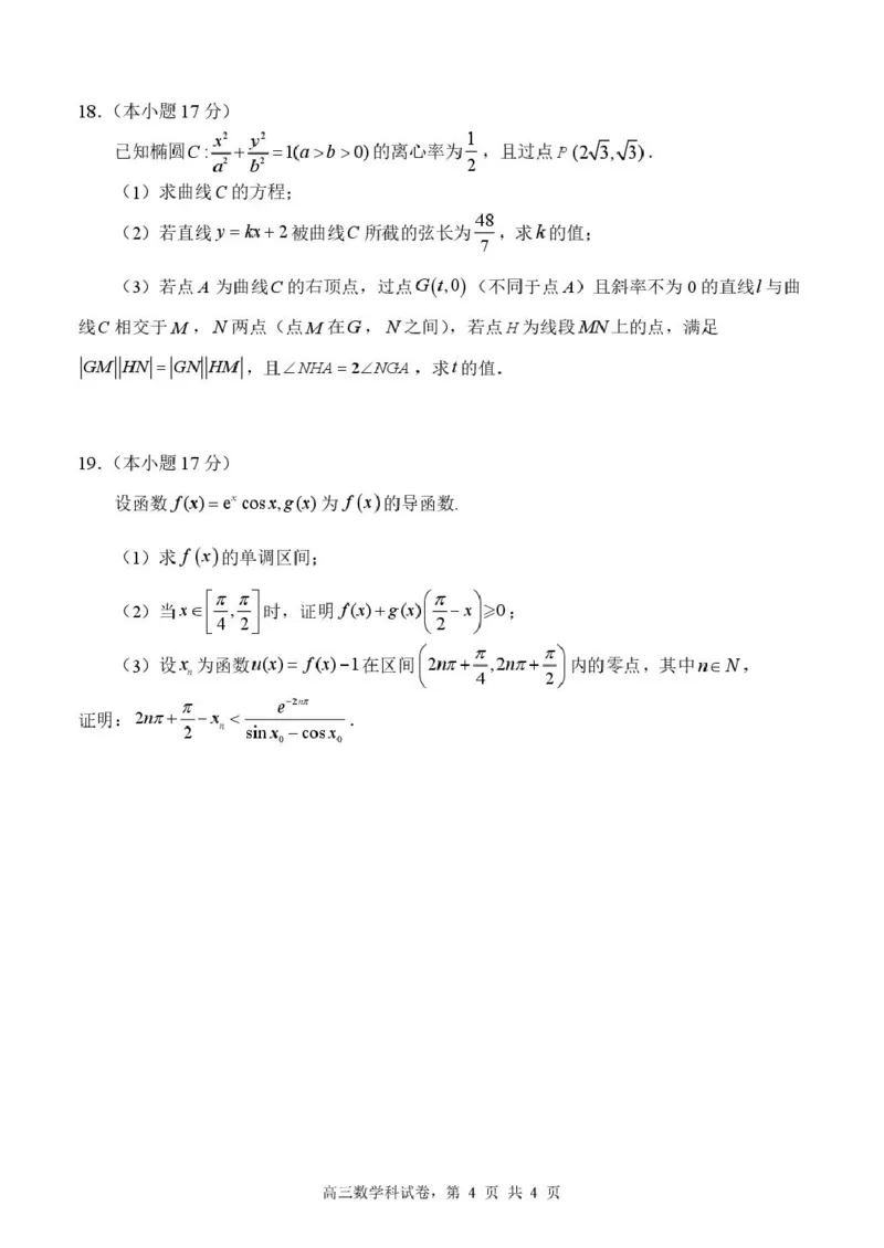 福建省三校2026届高三上学期10月联考数学+答案_2025年10月_251026福建省三校2026届高三上学期10月联考（全科）