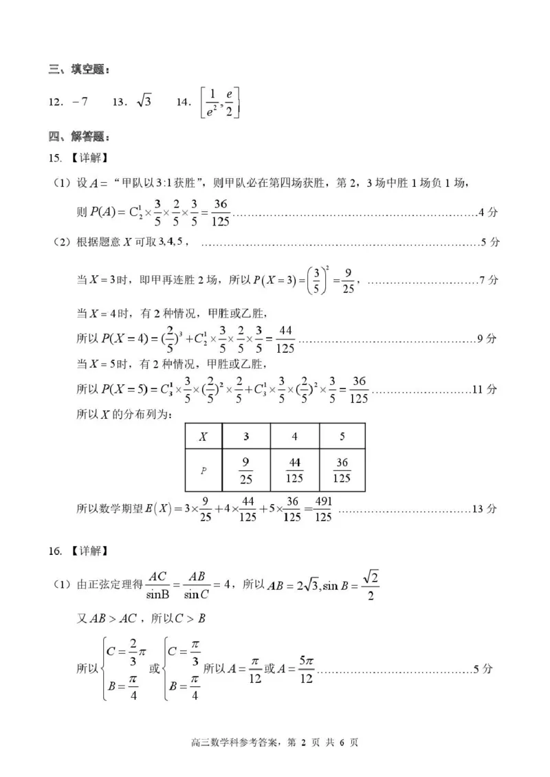 福建省三校2026届高三上学期10月联考数学+答案_2025年10月_251026福建省三校2026届高三上学期10月联考（全科）