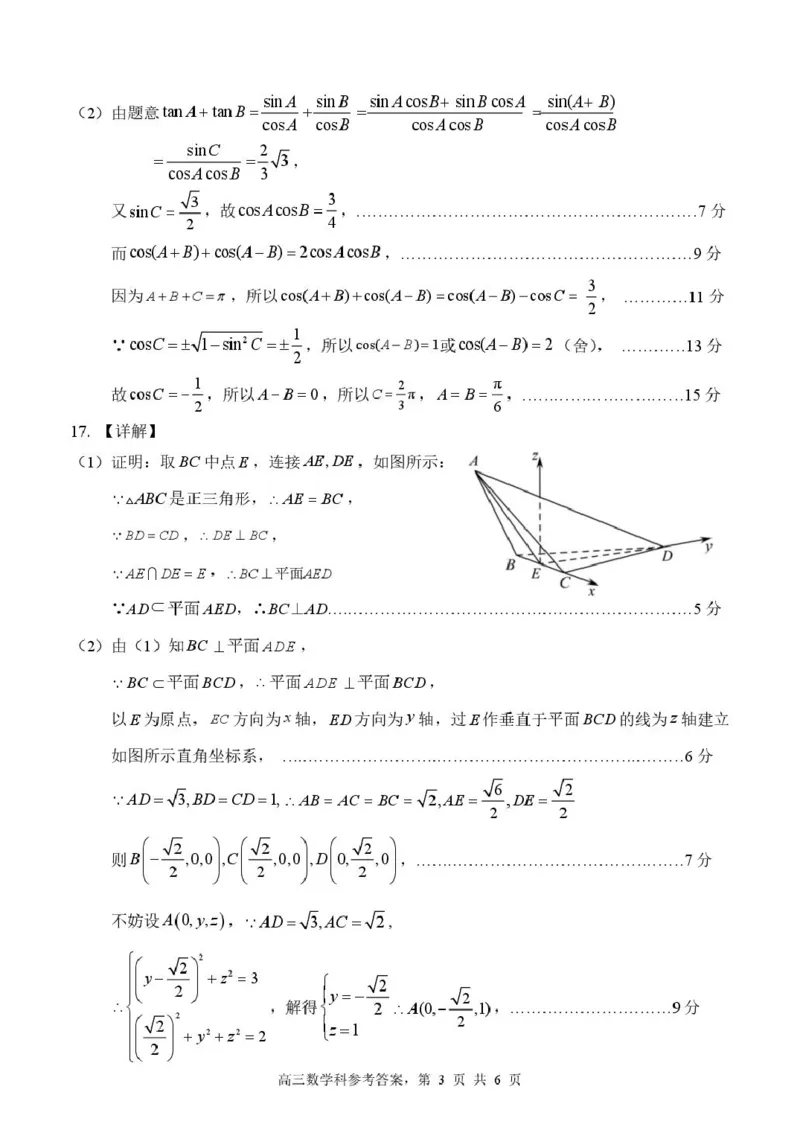 福建省三校2026届高三上学期10月联考数学+答案_2025年10月_251026福建省三校2026届高三上学期10月联考（全科）