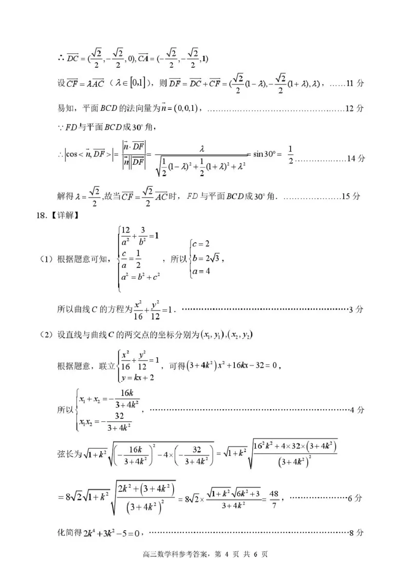 福建省三校2026届高三上学期10月联考数学+答案_2025年10月_251026福建省三校2026届高三上学期10月联考（全科）