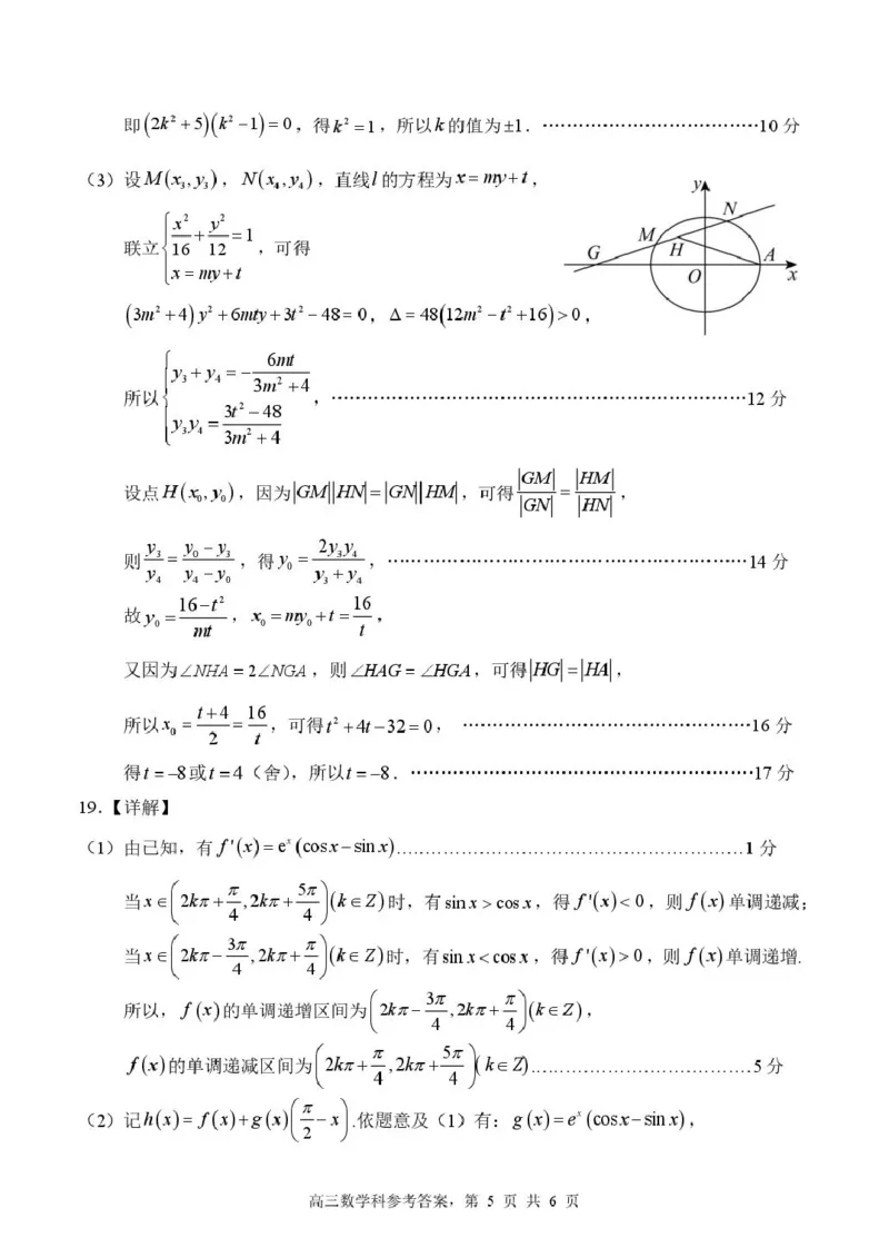福建省三校2026届高三上学期10月联考数学+答案_2025年10月_251026福建省三校2026届高三上学期10月联考（全科）