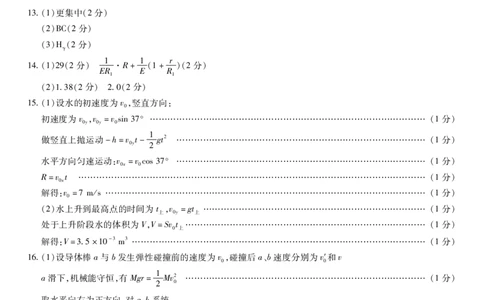 物理高三下年级开学质量检测答案_2025年2月_250207山东省&ldquo;天一大联考&middot;齐鲁名校教研共同体&ldquo;2024-2025学年（下）高三年级开学质量检测（全科）