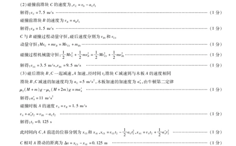 物理高三下年级开学质量检测答案_2025年2月_250207山东省&ldquo;天一大联考&middot;齐鲁名校教研共同体&ldquo;2024-2025学年（下）高三年级开学质量检测（全科）