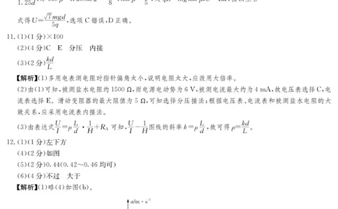 物理联考卷_答案_2025年10月_12026年试卷教辅资源等多个文件_251021湖南名校联考联合体（佩佩教育）2026届高三上学期10月月考（全科）