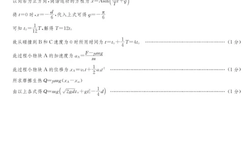 物理联考卷_答案_2025年10月_12026年试卷教辅资源等多个文件_251021湖南名校联考联合体（佩佩教育）2026届高三上学期10月月考（全科）