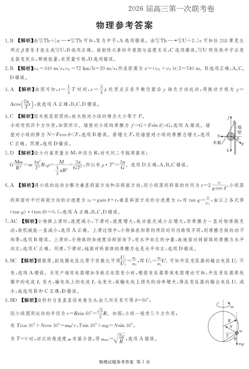 物理联考卷_答案_2025年10月_12026年试卷教辅资源等多个文件_251021湖南名校联考联合体（佩佩教育）2026届高三上学期10月月考（全科）