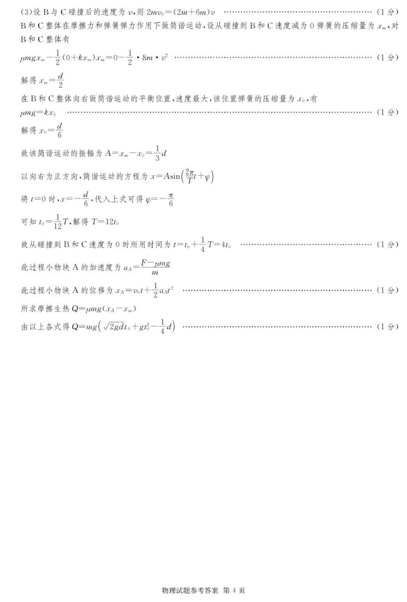 物理联考卷_答案_2025年10月_12026年试卷教辅资源等多个文件_251021湖南名校联考联合体（佩佩教育）2026届高三上学期10月月考（全科）