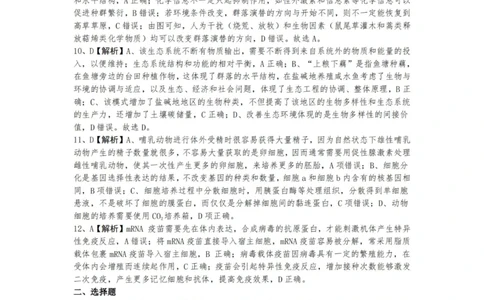生物答案（YL）_2025年1月_250107湖南省长沙市雅礼中学2024-2025学年高三上学期1月综合自主测试（期末）_湖南省长沙市雅礼中学2024-2025学年高三上学期1月综合自主测试生物