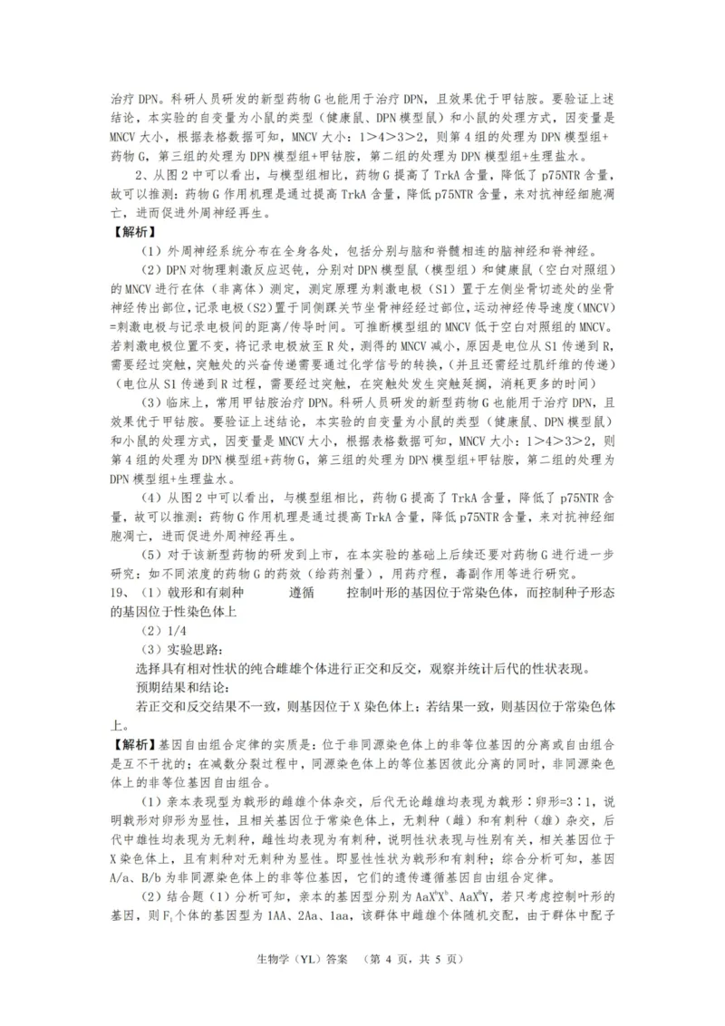 生物答案（YL）_2025年1月_250107湖南省长沙市雅礼中学2024-2025学年高三上学期1月综合自主测试（期末）_湖南省长沙市雅礼中学2024-2025学年高三上学期1月综合自主测试生物
