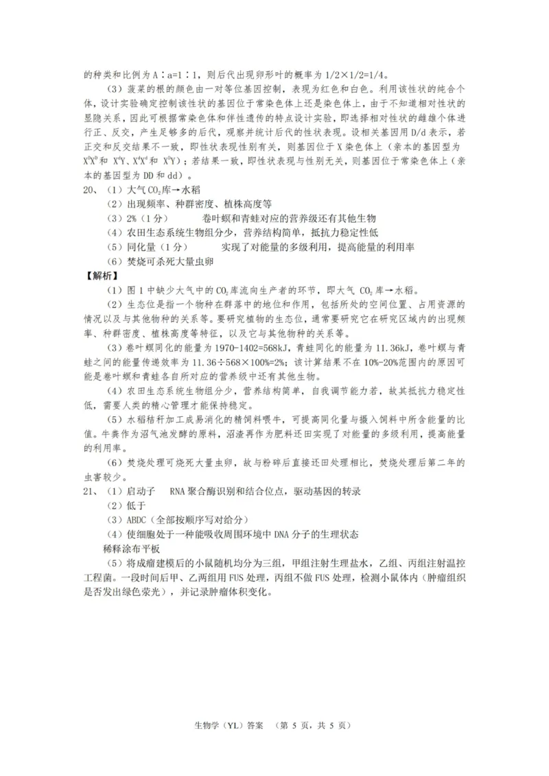 生物答案（YL）_2025年1月_250107湖南省长沙市雅礼中学2024-2025学年高三上学期1月综合自主测试（期末）_湖南省长沙市雅礼中学2024-2025学年高三上学期1月综合自主测试生物