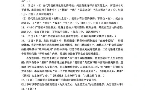 语文参考答案_2025年10月_12026年试卷教辅资源等多个文件_251024内蒙古包头市2026届高三上学期期中教学质量检测（全科）