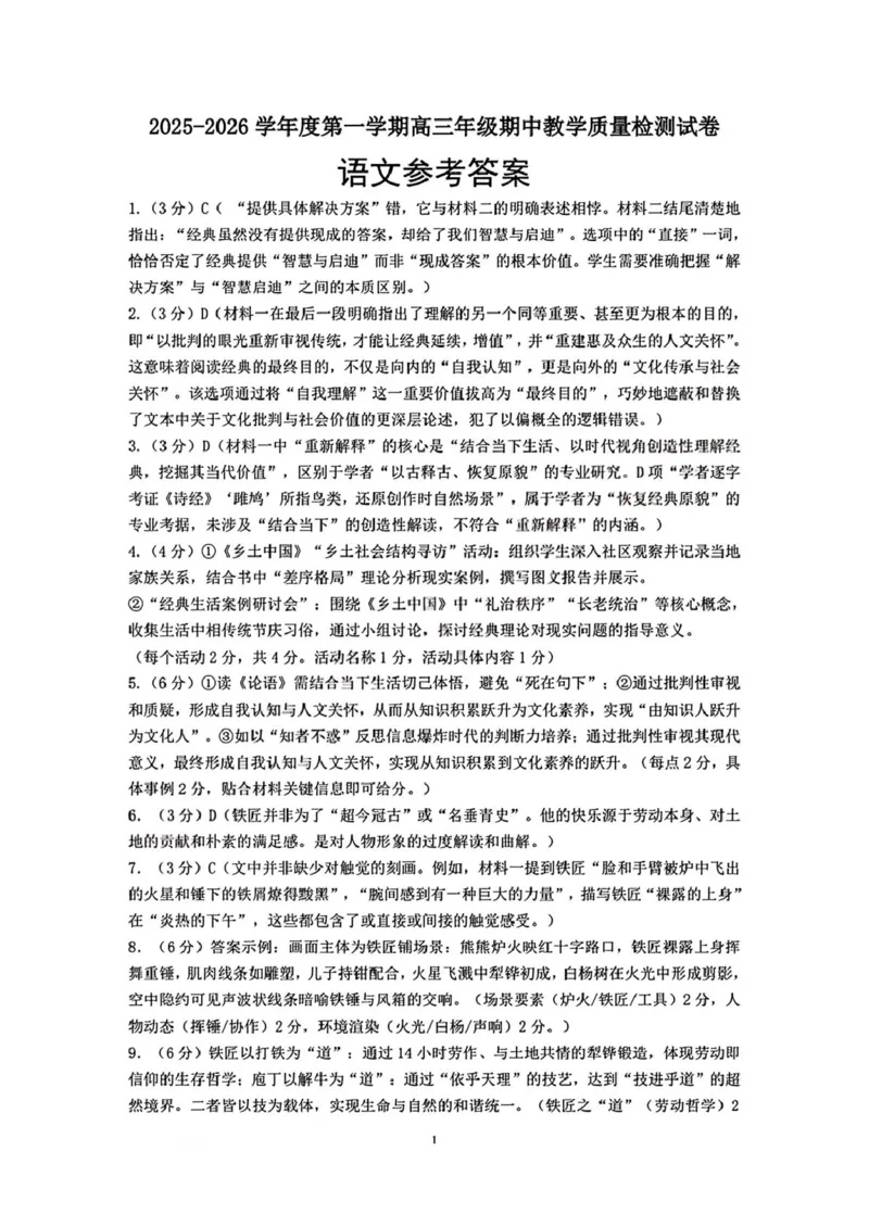 语文参考答案_2025年10月_12026年试卷教辅资源等多个文件_251024内蒙古包头市2026届高三上学期期中教学质量检测（全科）