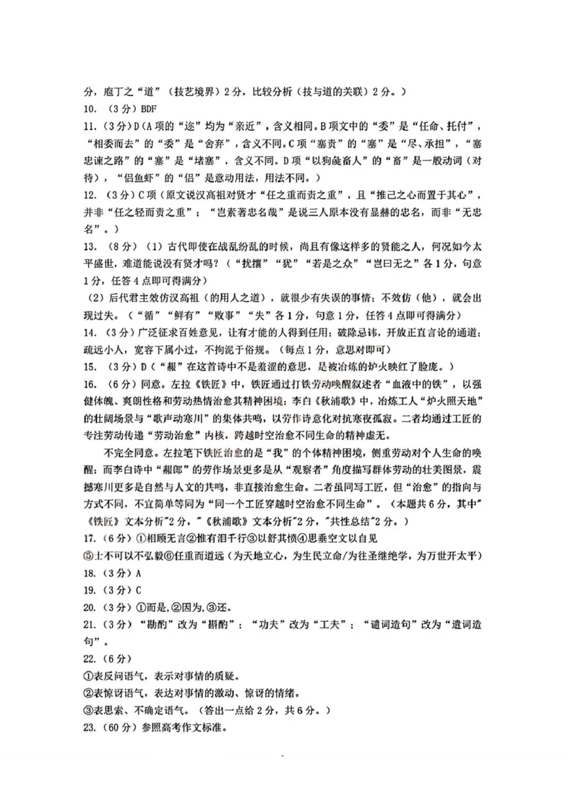 语文参考答案_2025年10月_12026年试卷教辅资源等多个文件_251024内蒙古包头市2026届高三上学期期中教学质量检测（全科）