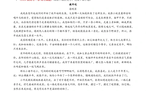 专题04文学类文本阅读（散文）（教师卷）_近10年高考真题汇编（必刷）_十年（2014-2024）高考语文真题分项汇编（全国通用）