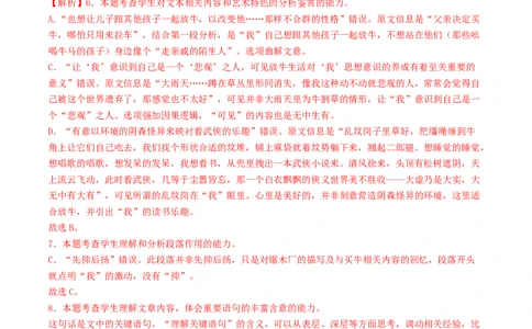 专题04文学类文本阅读（散文）（教师卷）_近10年高考真题汇编（必刷）_十年（2014-2024）高考语文真题分项汇编（全国通用）