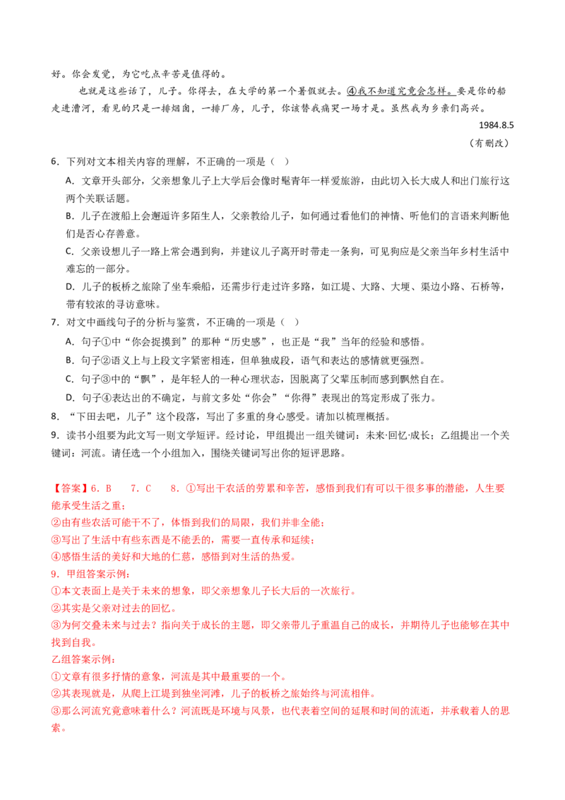 专题04文学类文本阅读（散文）（教师卷）_近10年高考真题汇编（必刷）_十年（2014-2024）高考语文真题分项汇编（全国通用）