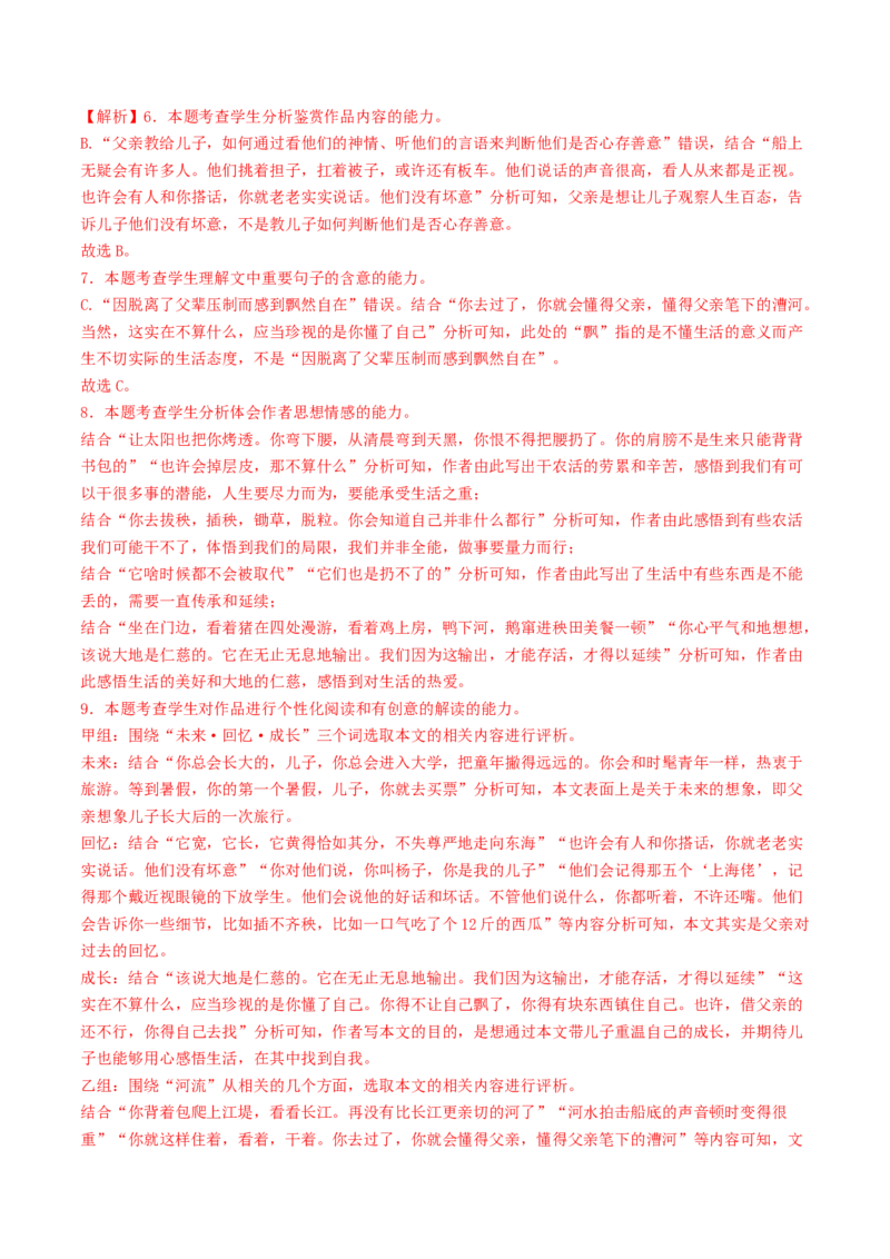 专题04文学类文本阅读（散文）（教师卷）_近10年高考真题汇编（必刷）_十年（2014-2024）高考语文真题分项汇编（全国通用）