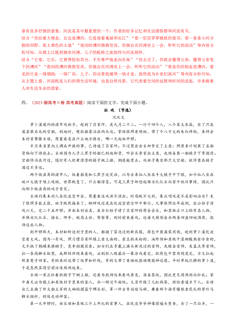专题04文学类文本阅读（散文）（教师卷）_近10年高考真题汇编（必刷）_十年（2014-2024）高考语文真题分项汇编（全国通用）