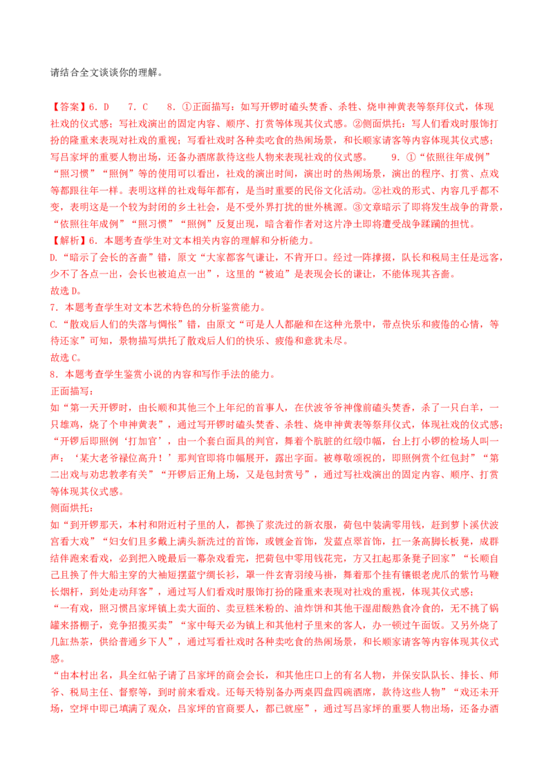 专题04文学类文本阅读（散文）（教师卷）_近10年高考真题汇编（必刷）_十年（2014-2024）高考语文真题分项汇编（全国通用）