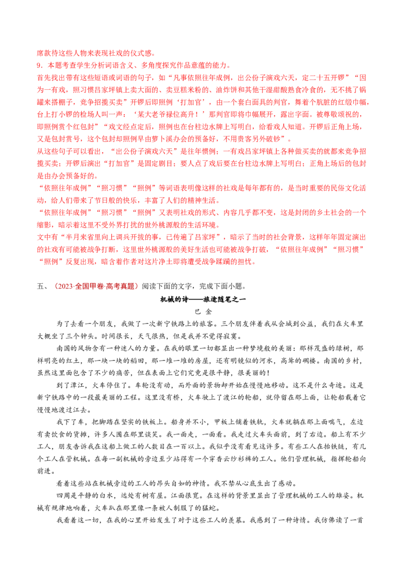 专题04文学类文本阅读（散文）（教师卷）_近10年高考真题汇编（必刷）_十年（2014-2024）高考语文真题分项汇编（全国通用）