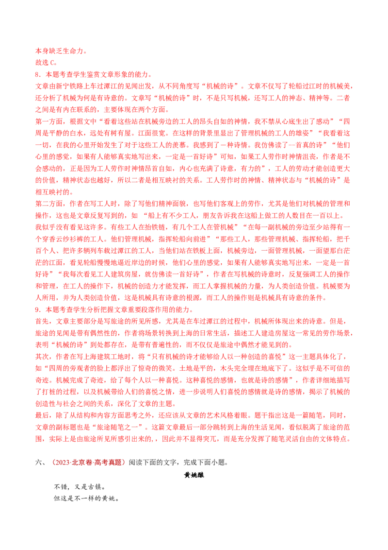 专题04文学类文本阅读（散文）（教师卷）_近10年高考真题汇编（必刷）_十年（2014-2024）高考语文真题分项汇编（全国通用）