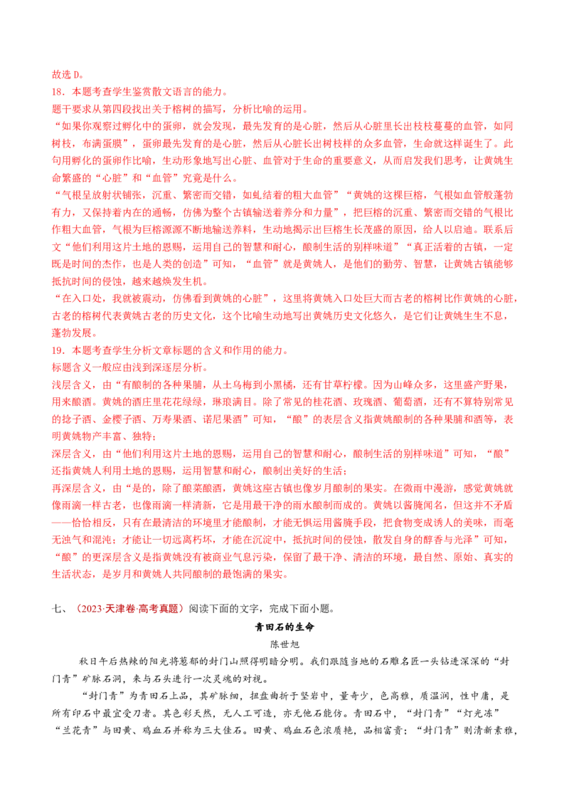 专题04文学类文本阅读（散文）（教师卷）_近10年高考真题汇编（必刷）_十年（2014-2024）高考语文真题分项汇编（全国通用）