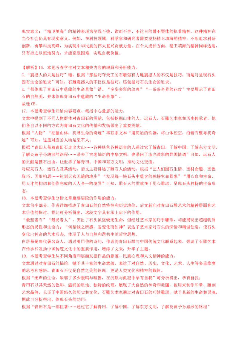 专题04文学类文本阅读（散文）（教师卷）_近10年高考真题汇编（必刷）_十年（2014-2024）高考语文真题分项汇编（全国通用）