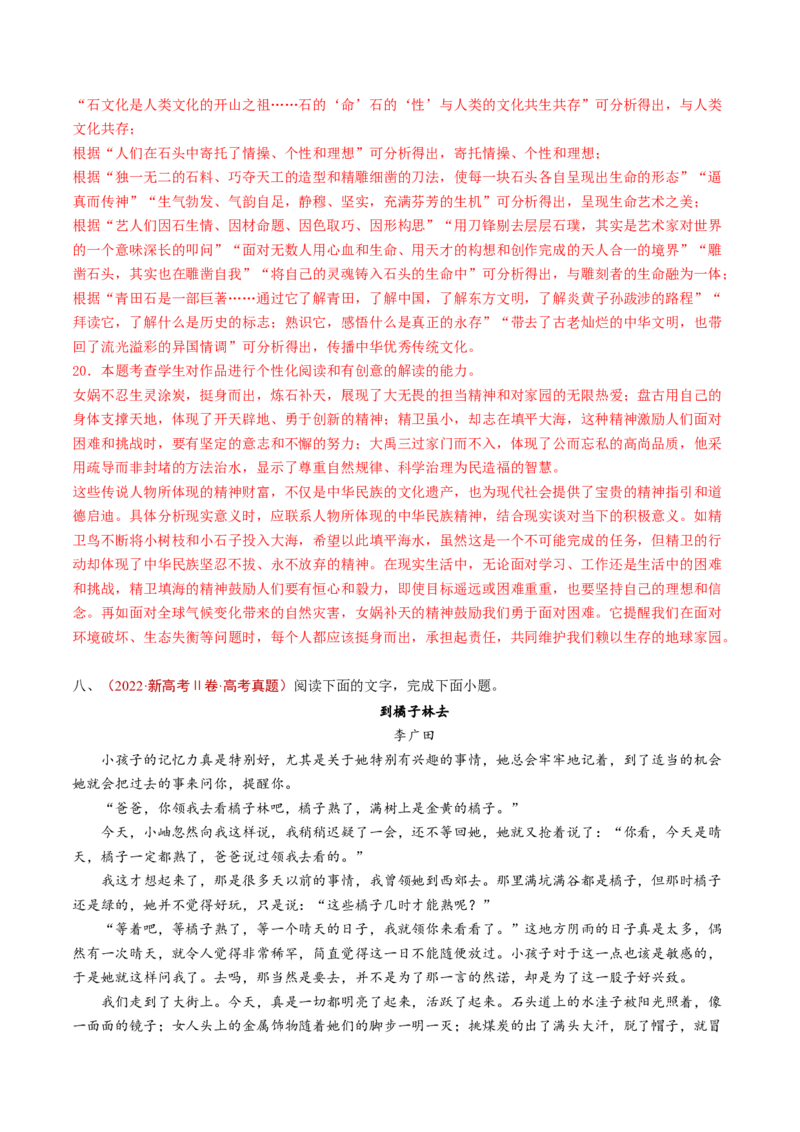 专题04文学类文本阅读（散文）（教师卷）_近10年高考真题汇编（必刷）_十年（2014-2024）高考语文真题分项汇编（全国通用）