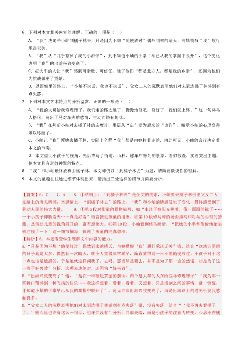 专题04文学类文本阅读（散文）（教师卷）_近10年高考真题汇编（必刷）_十年（2014-2024）高考语文真题分项汇编（全国通用）