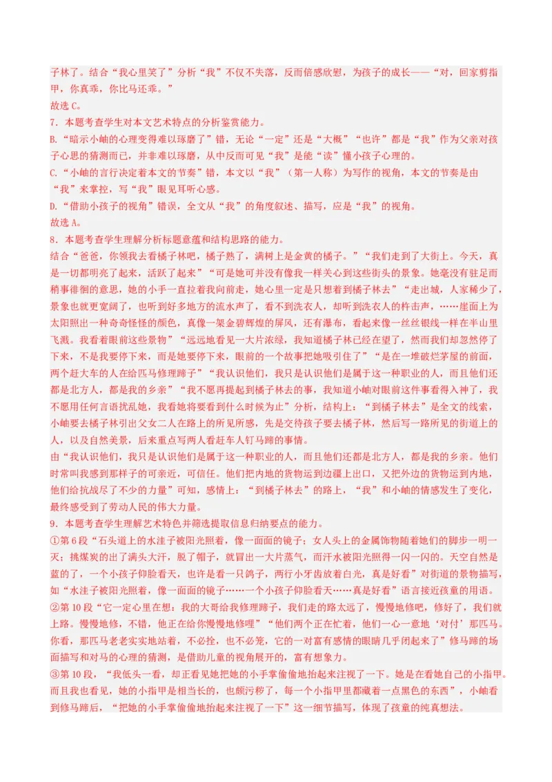 专题04文学类文本阅读（散文）（教师卷）_近10年高考真题汇编（必刷）_十年（2014-2024）高考语文真题分项汇编（全国通用）