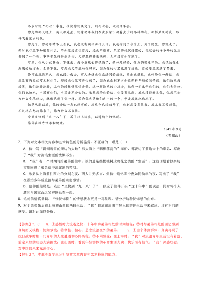 专题04文学类文本阅读（散文）（教师卷）_近10年高考真题汇编（必刷）_十年（2014-2024）高考语文真题分项汇编（全国通用）