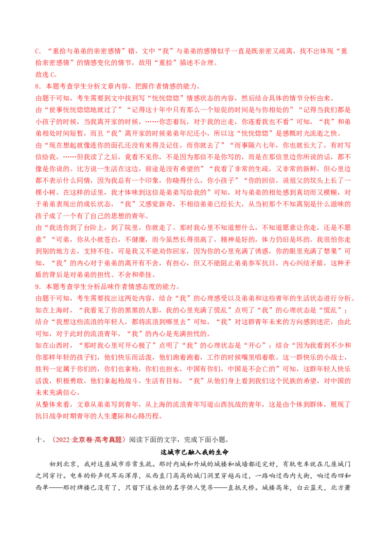 专题04文学类文本阅读（散文）（教师卷）_近10年高考真题汇编（必刷）_十年（2014-2024）高考语文真题分项汇编（全国通用）