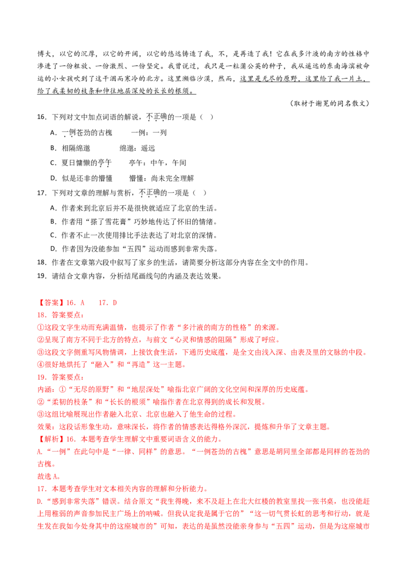 专题04文学类文本阅读（散文）（教师卷）_近10年高考真题汇编（必刷）_十年（2014-2024）高考语文真题分项汇编（全国通用）